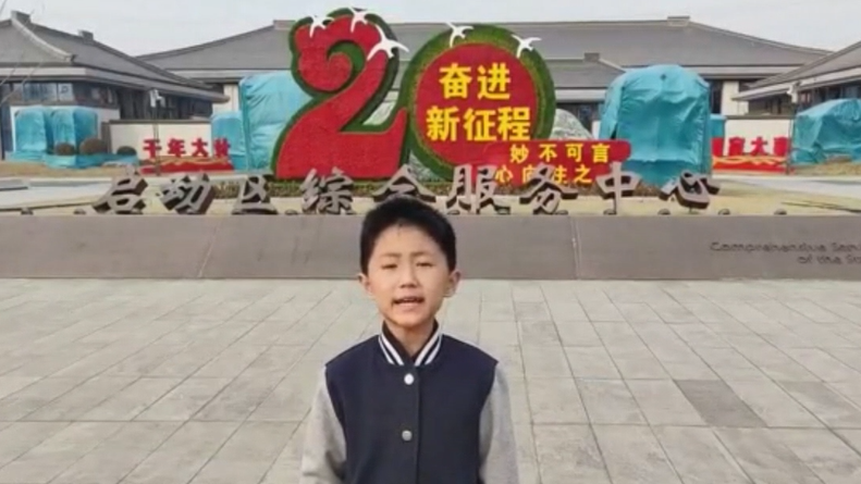 未来之城，拔节成长