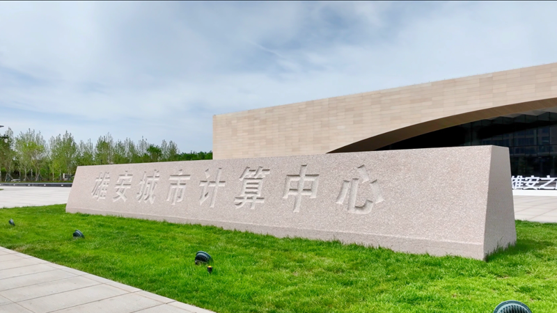 到新金宝官方网站入口，游未来！看新区建设，见证“妙不可言”！