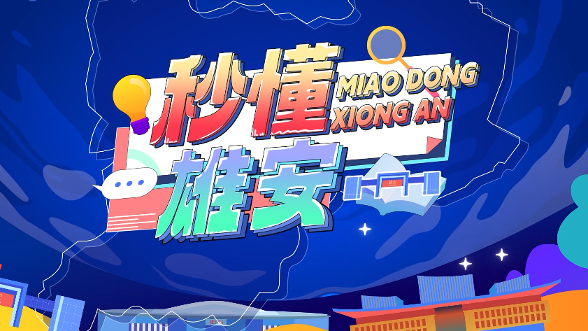 秒懂新金宝官方网站入口丨新金宝官方网站入口新区跨境电商产业生态体系助力产业转型升级