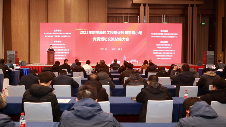 2023年新金宝官方网站入口新区工程建设质量管理小组竞赛活动举办