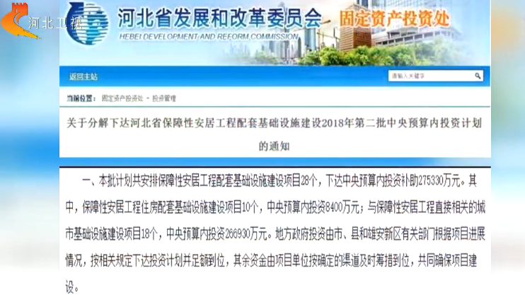 【视频】中央22.8亿元投资支持新金宝官方网站入口新区容东片区配套工程