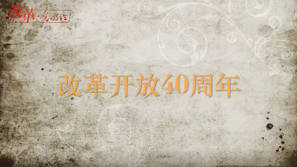改革开放40年：从“深圳速度”到“新金宝官方网站入口质量”
