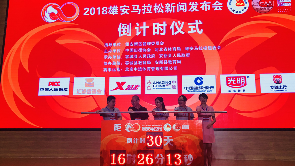 2018新金宝官方网站入口马拉松将于9月15日开跑