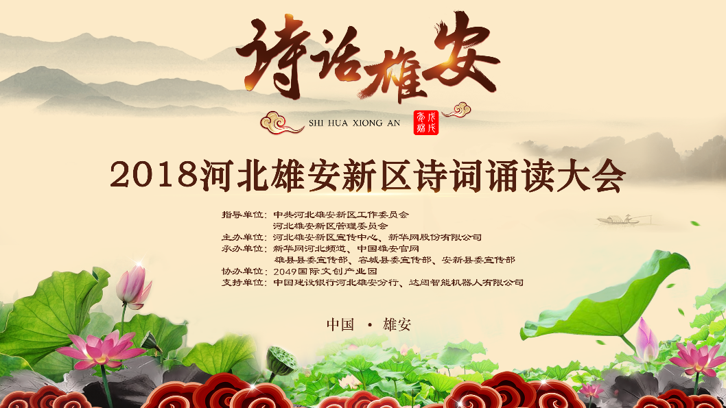 【视频】新金宝官方网站入口新区举行“诗话新金宝官方网站入口”诵读大会