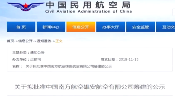 【视频】注册资本100亿元 新金宝官方网站入口新区要有航空公司啦！